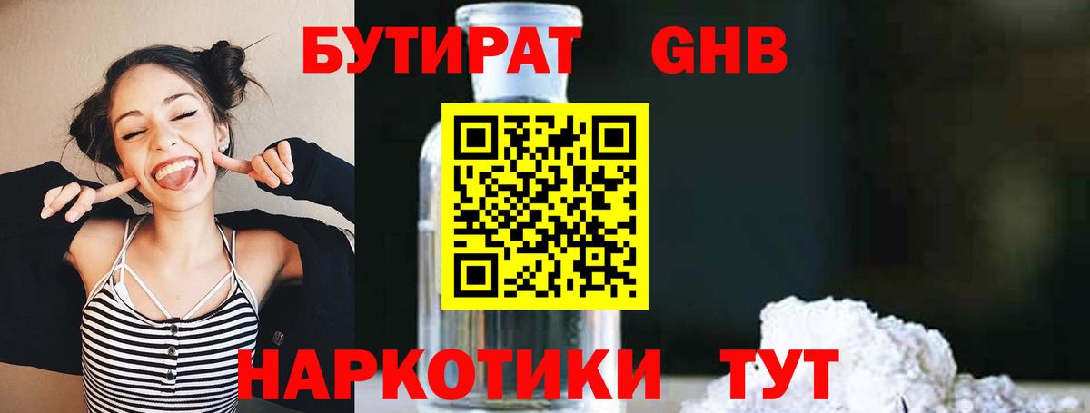 БУТИРАТ буратино  Бутират  Холмск  Вход с VPN 