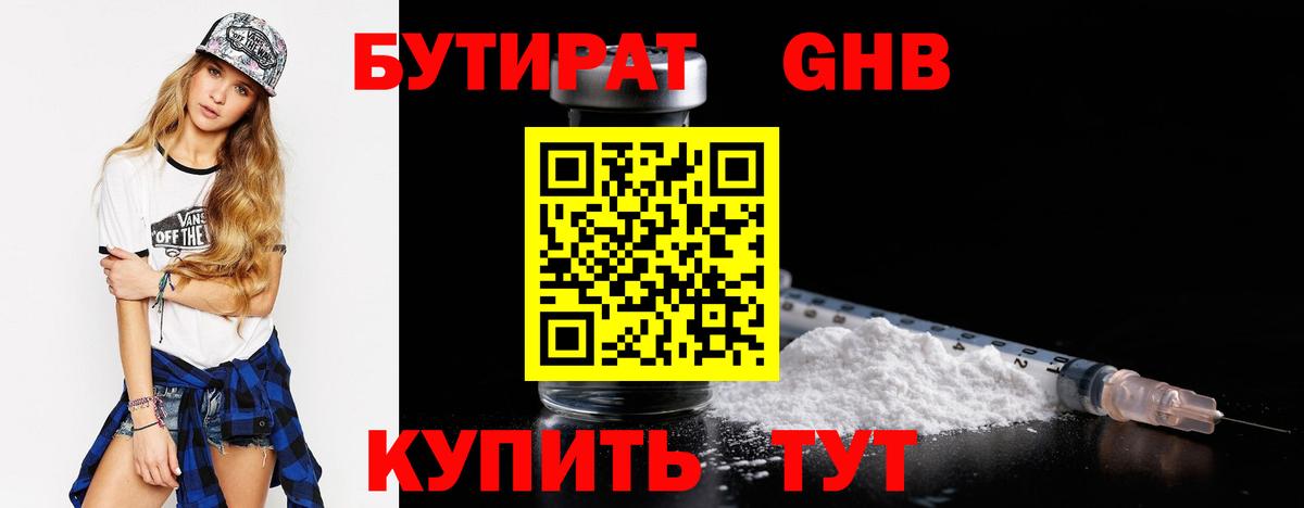 БУТИРАТ 99% Холмск