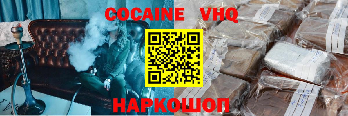 Cocaine FishScale Холмск