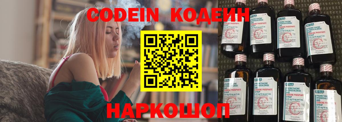 Кодеин Purple Drank  купить наркотики цена  Вход с VPN  Холмск  Кодеин Purple Drank 