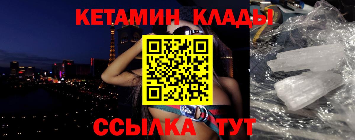 Холмск  КЕТАМИН VHQ  Вход с VPN 