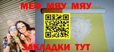 мяу мяу мука Моздок