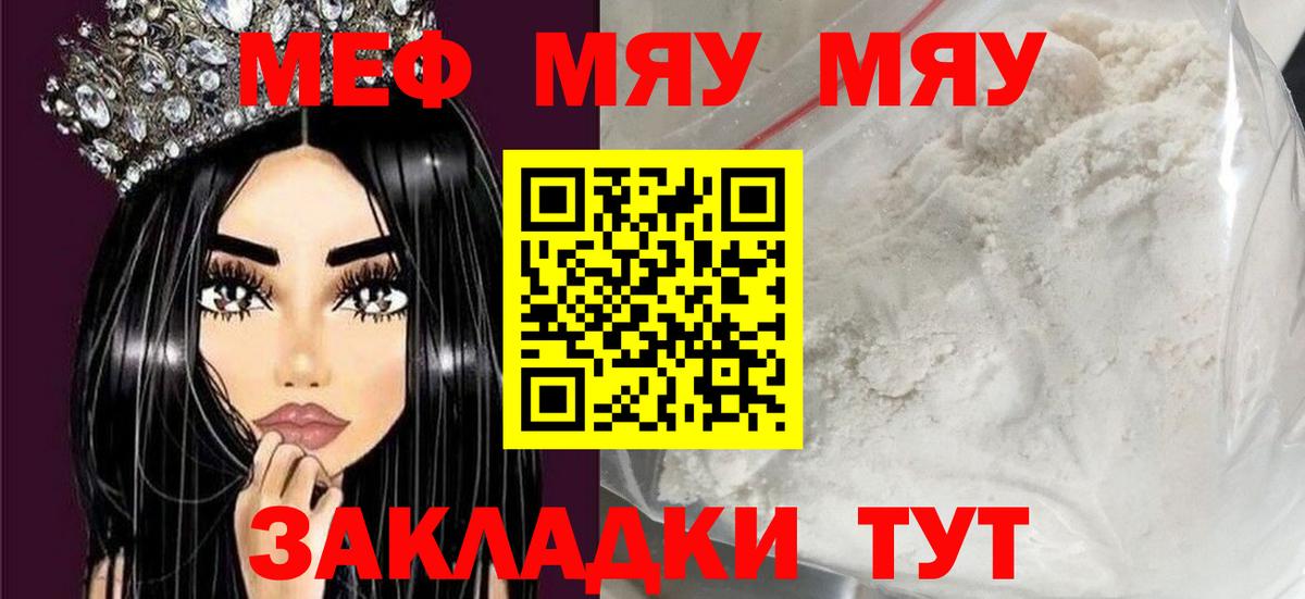 МЯУ-МЯУ мука  Вход с VPN  Мефедрон  Холмск  Меф мука 
