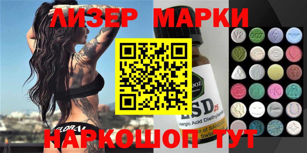Марки 25I-NBOMe 1,5мг Холмск