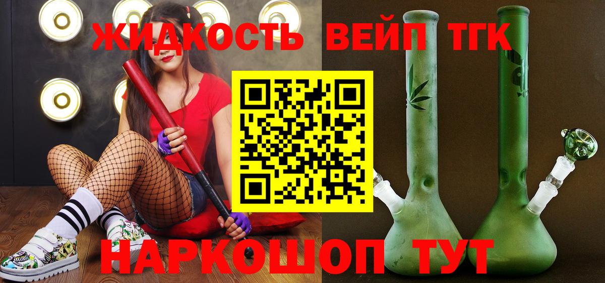 ТГК вейп Холмск